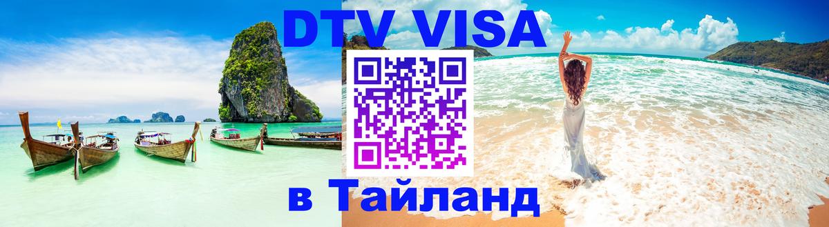 Оформление DTV визы под ключ: стоимость и тарифы, только загранпаспорт - Дзержинск 